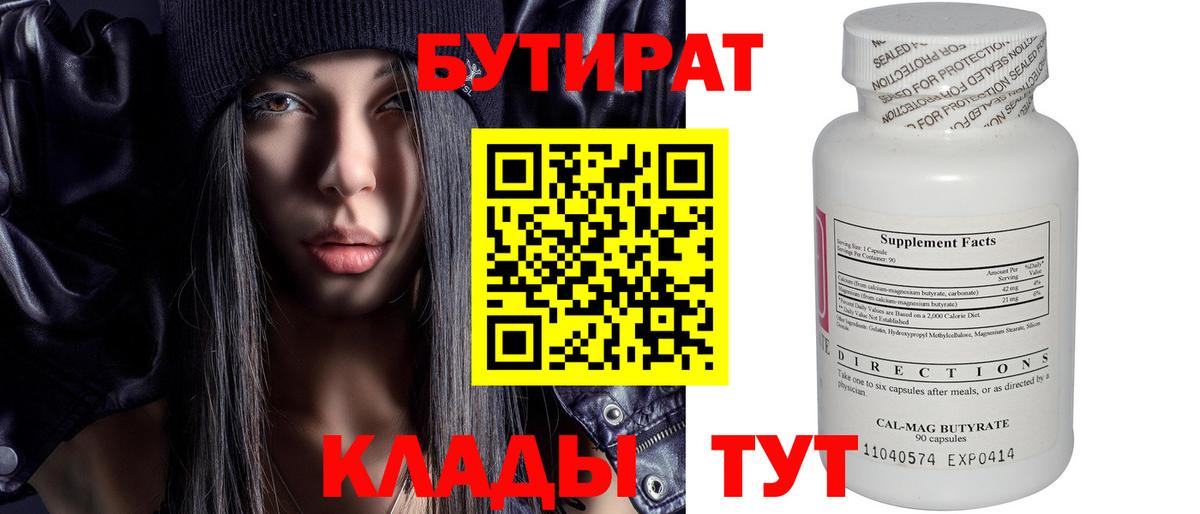 Бутират буратино Саранск