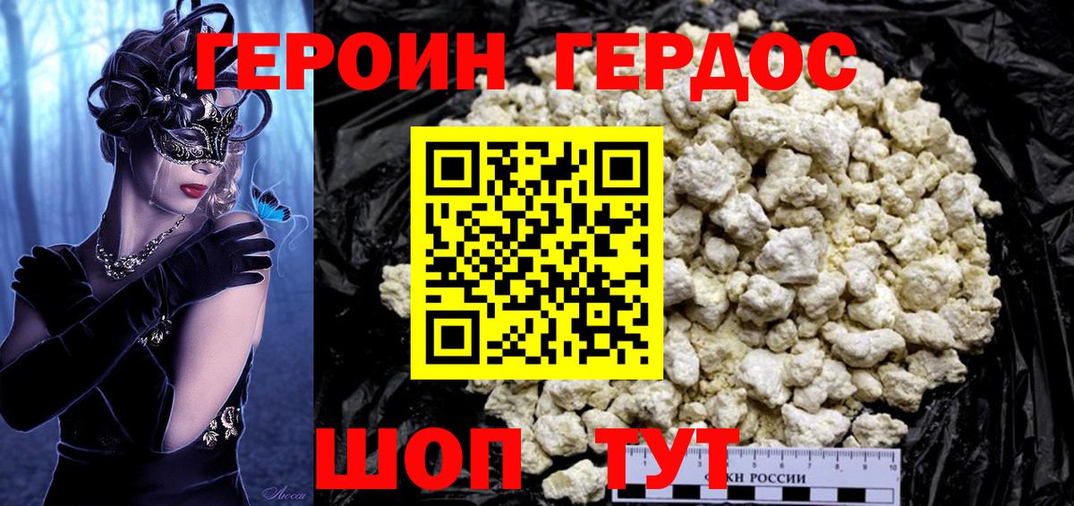 Героин хмурый Саранск