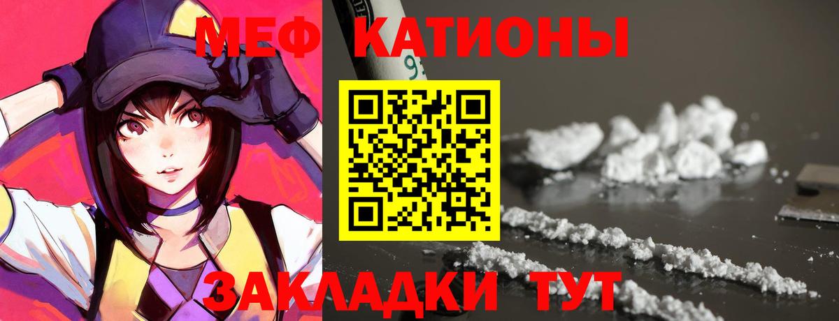 Мефедрон кристаллы Саранск