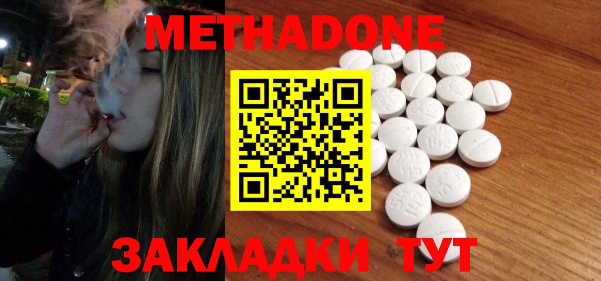 МЕТАДОН methadone Саранск
