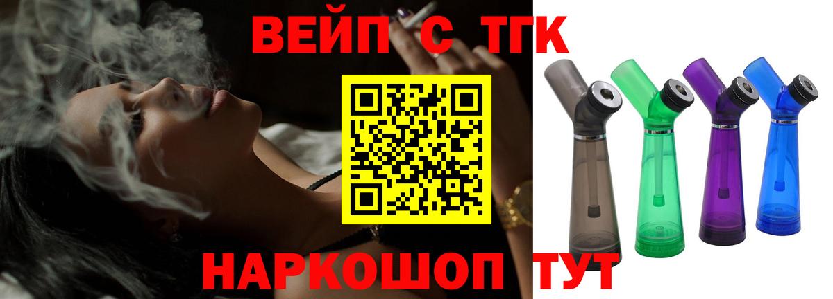 ТГК вейп с тгк  Вход с VPN  Саранск  Дистиллят ТГК гашишное масло 
